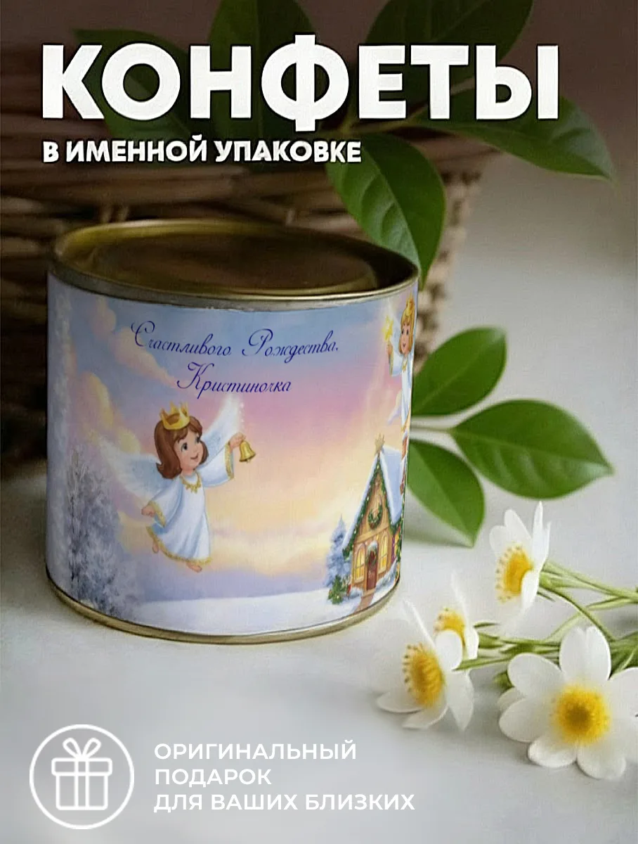 Шоколадные конфеты в банке "Счастливого Рождества" — фото изделия