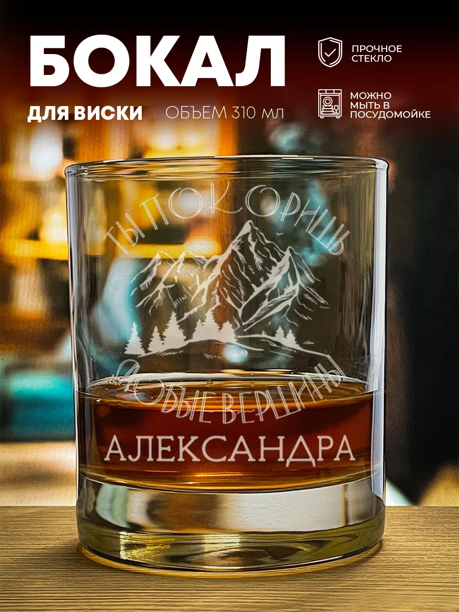 Стакан для виски с гравировкой "Вершины" — фото изделия