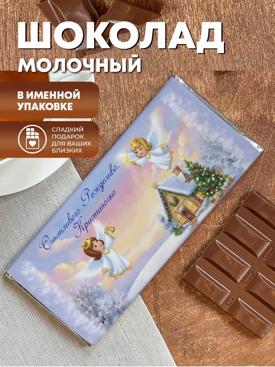 Шоколад молочный плиточный "Счастливого Рождества" — фото изделия