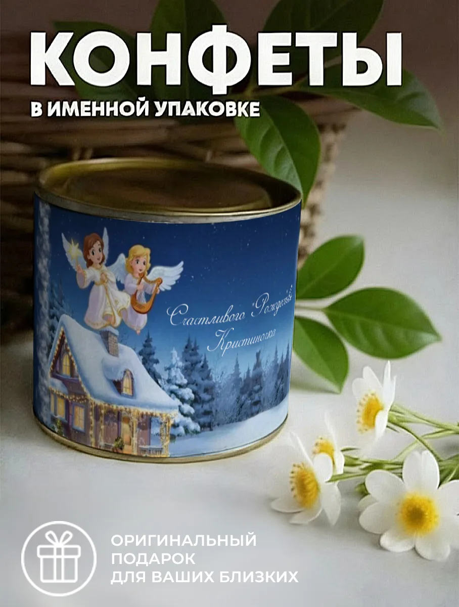 Шоколадные конфеты в банке "Рождественская ночь" — фото изделия