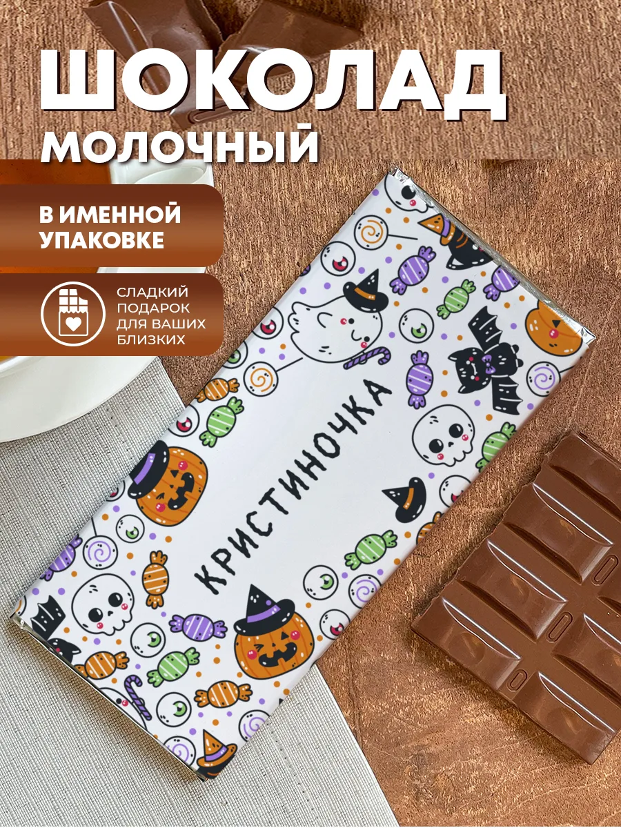 Шоколад молочный плиточный "Паттерн Хэллоуин" — фото изделия