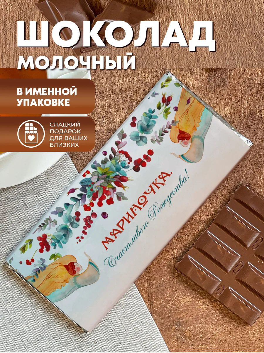 Шоколад молочный плиточный "Рождество" — фото изделия