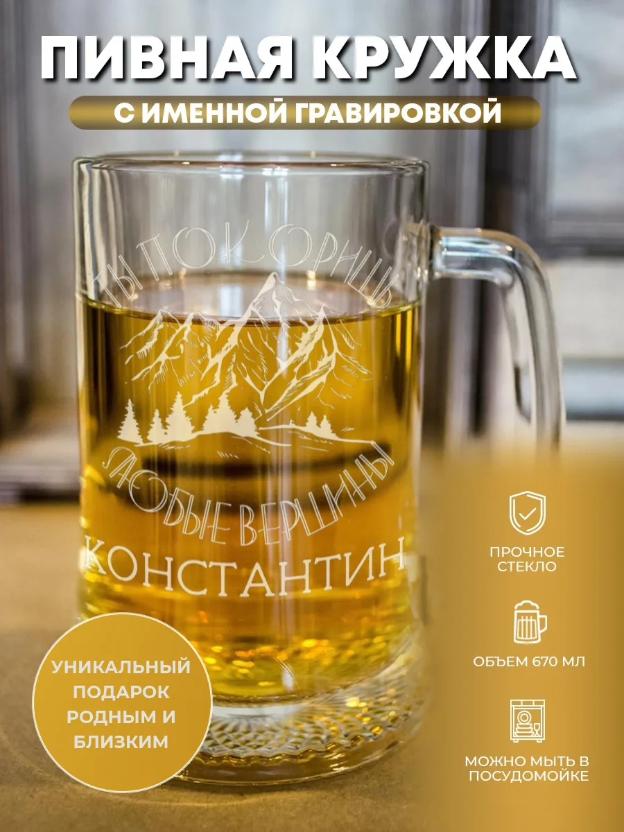 Пивная кружка с гравировкой "Вершины" — фото изделия