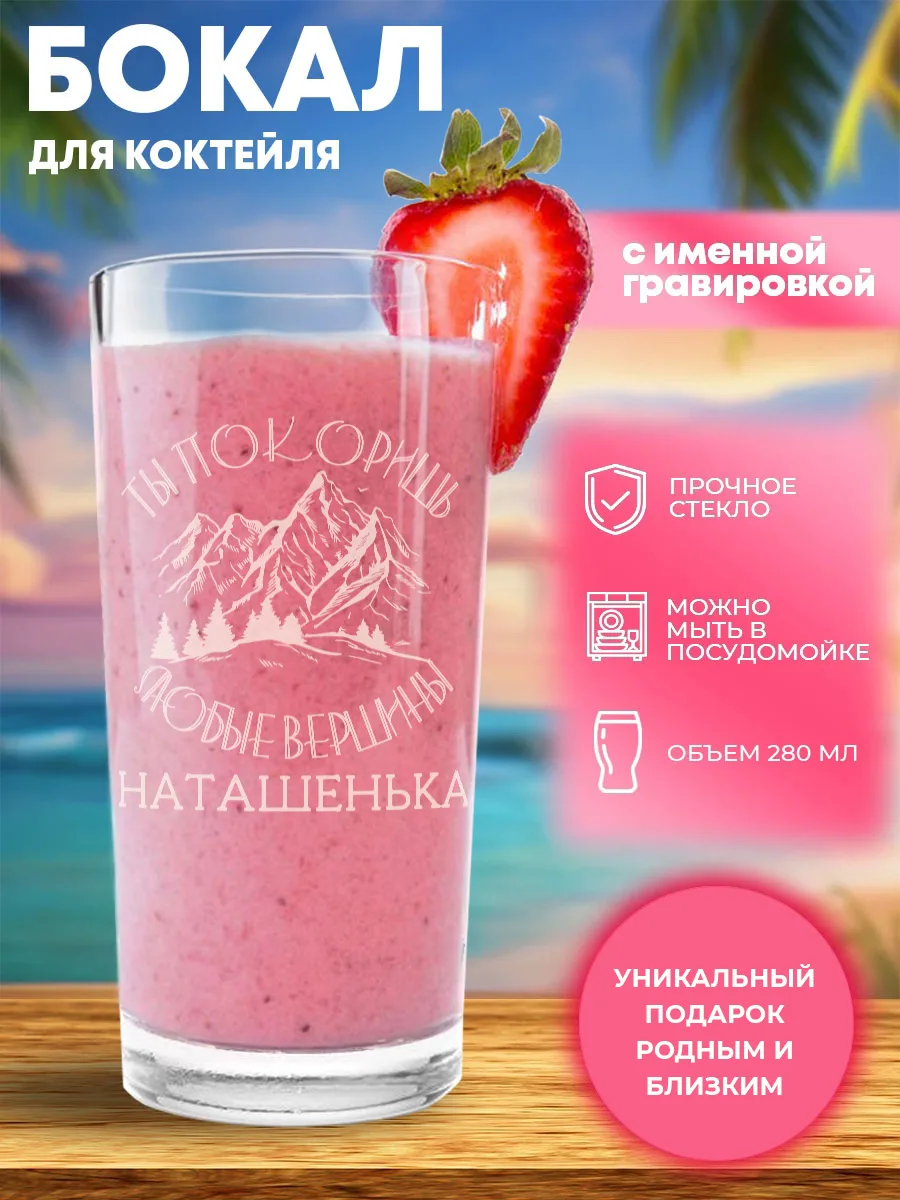 Бокал для коктейля с гравировкой "Вершины" — фото изделия
