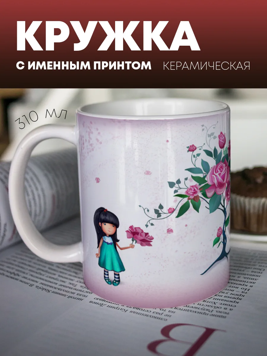 Кружка для чая и кофе "Цветочная фея" — фото изделия