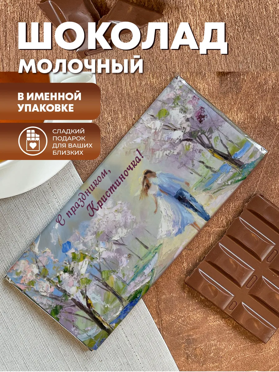Шоколад молочный плиточный "С праздником" — фото изделия