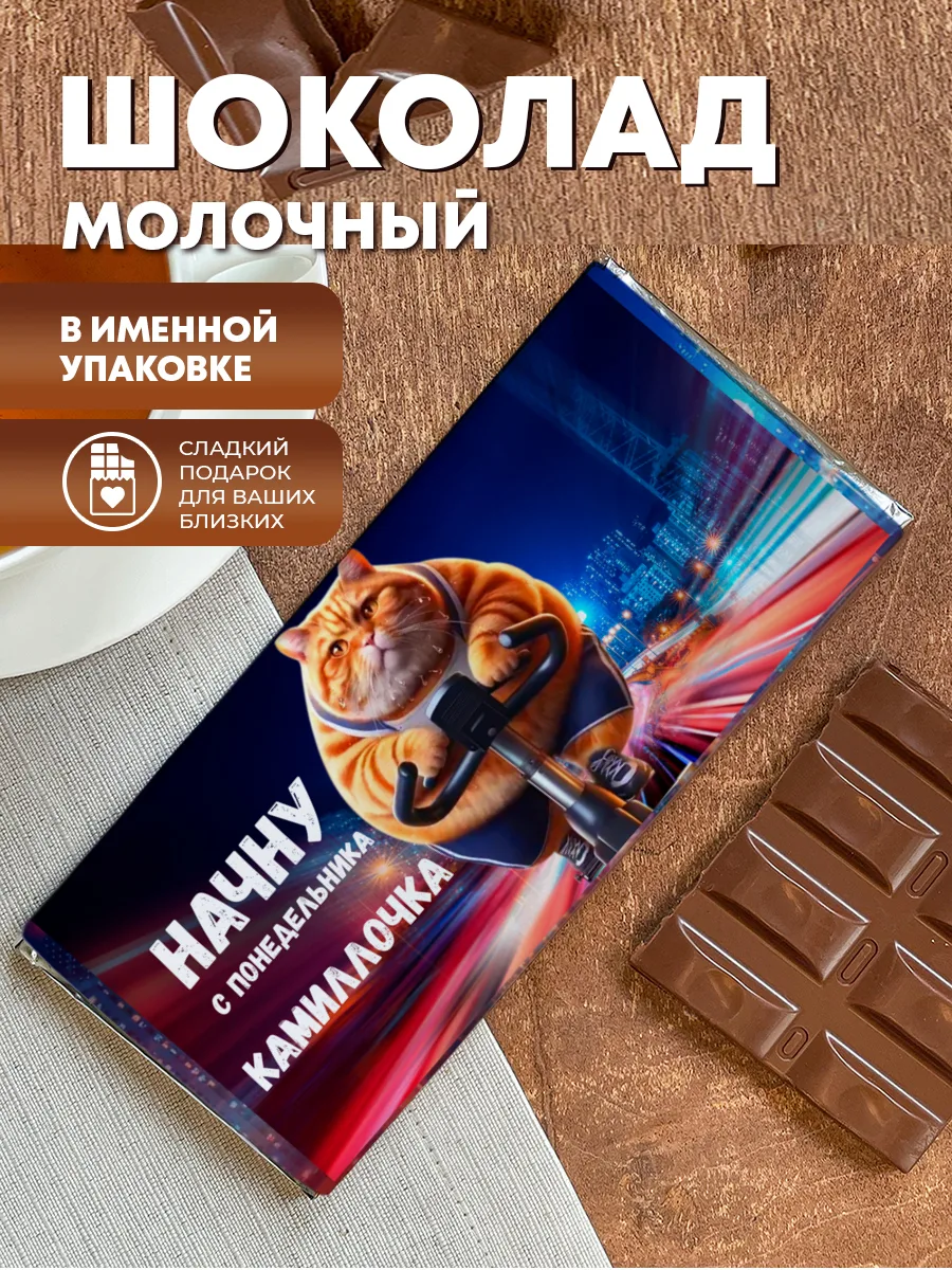 Шоколад молочный плиточный "Начну с понедельника" — фото изделия
