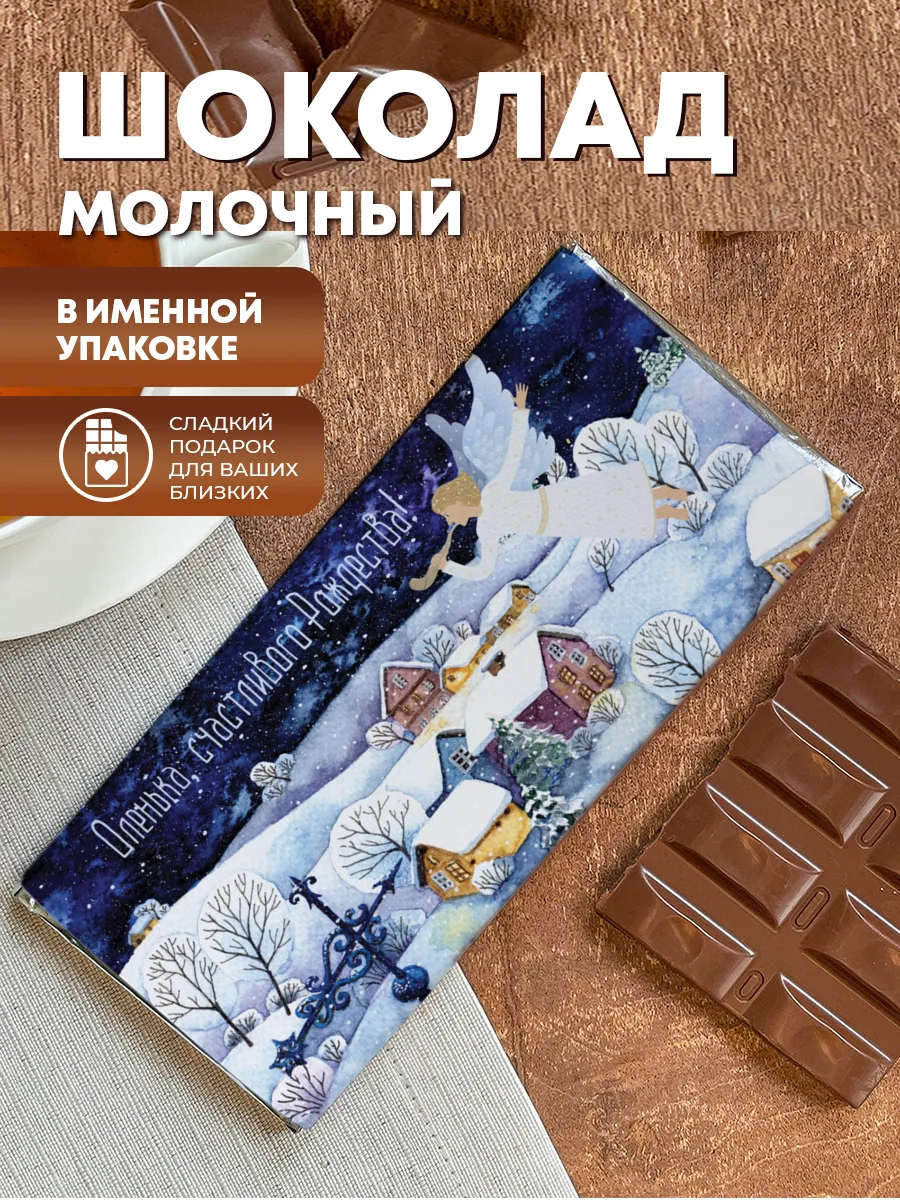Шоколад молочный плиточный "С Рождеством" — фото изделия
