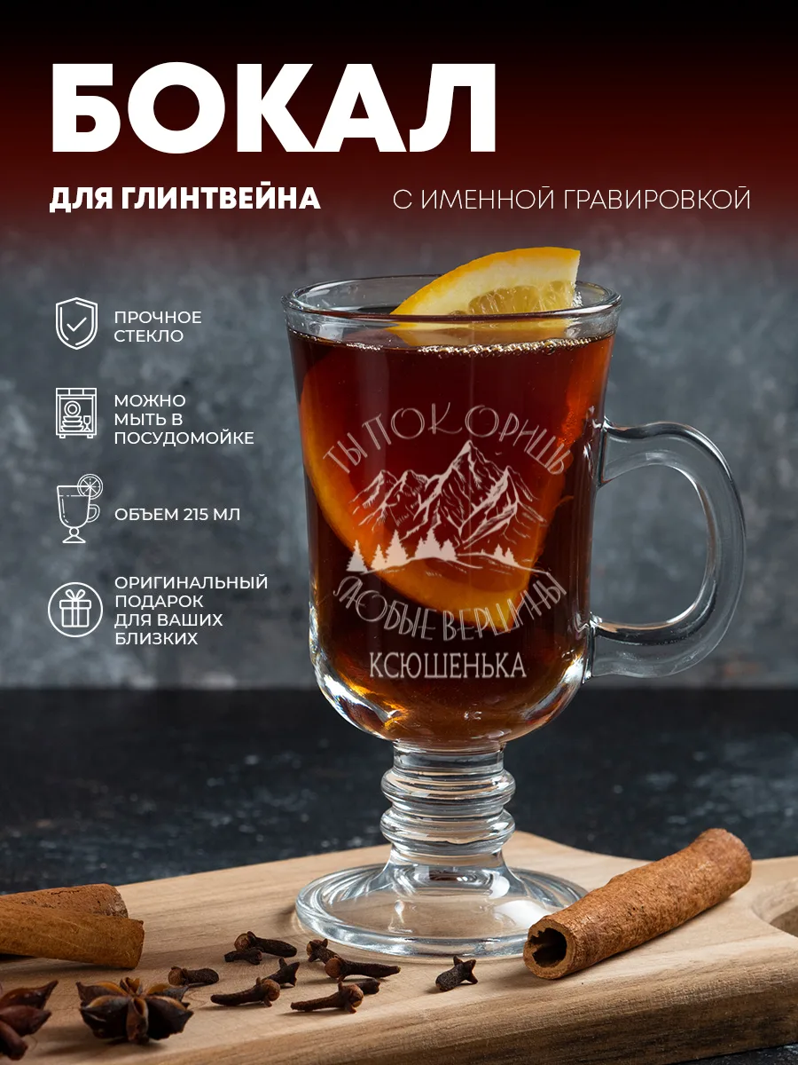 Кружка для глинтвейна с гравировкой "Вершины" — фото изделия