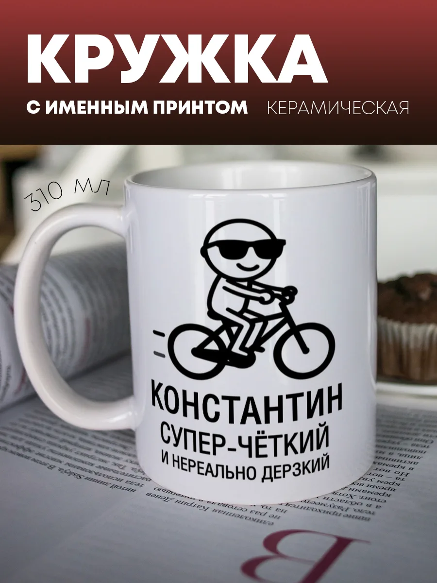 Кружка для чая и кофе "Супер-четкий" — фото изделия